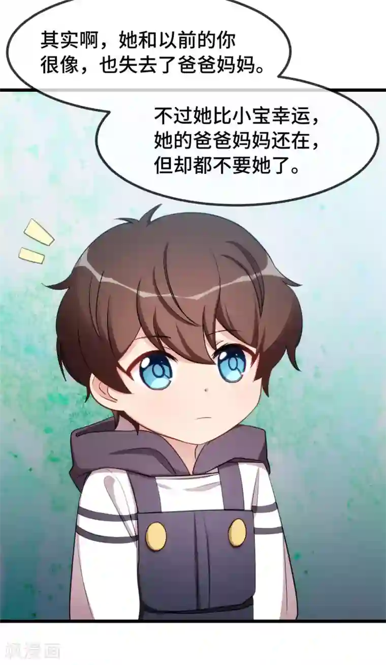贺少的闪婚暖妻第254话 小宝需要安慰