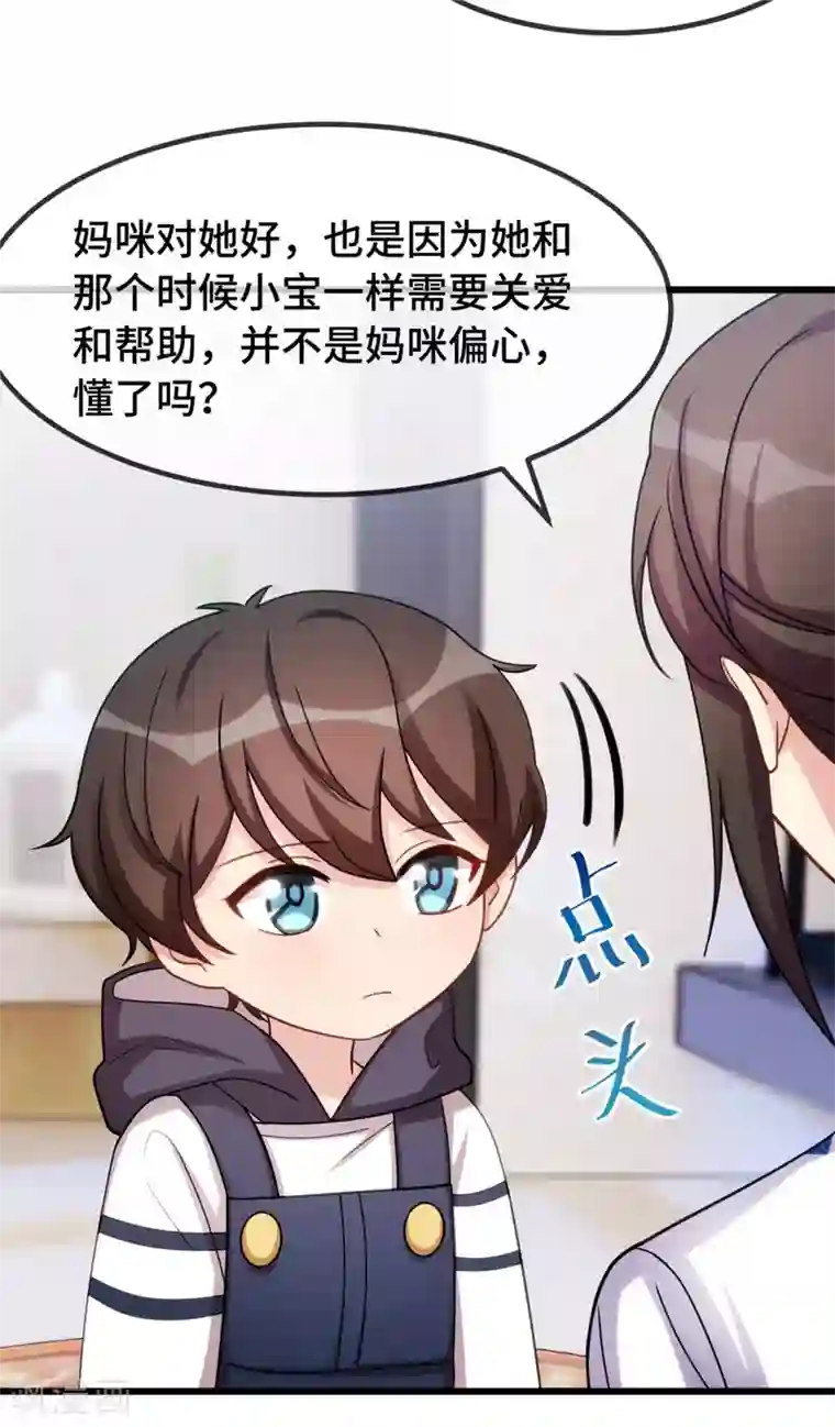 贺少的闪婚暖妻第254话 小宝需要安慰