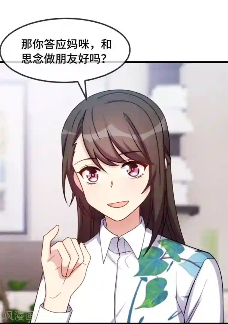 贺少的闪婚暖妻第254话 小宝需要安慰