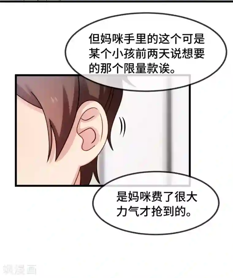 贺少的闪婚暖妻第254话 小宝需要安慰