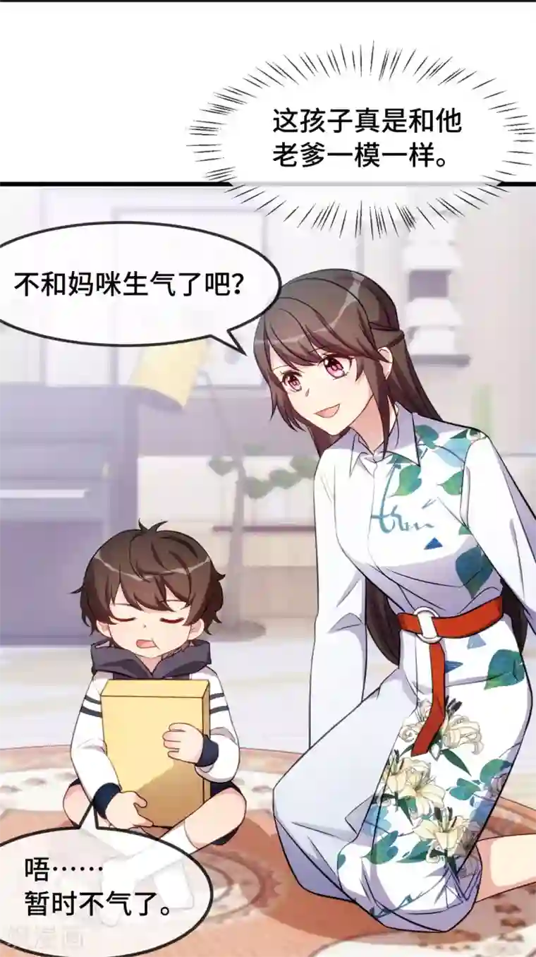 贺少的闪婚暖妻第254话 小宝需要安慰