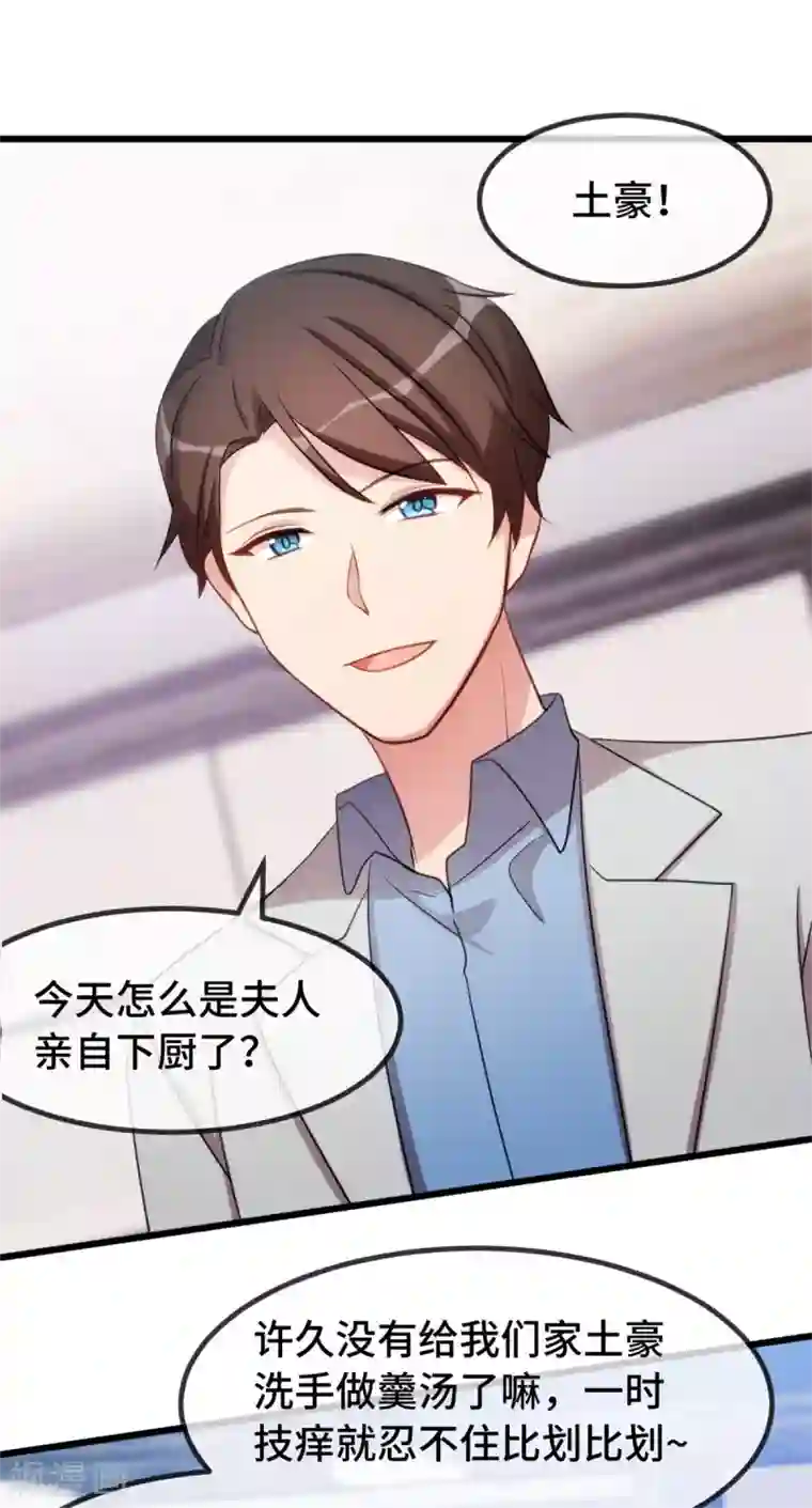 贺少的闪婚暖妻第255话 又出事了