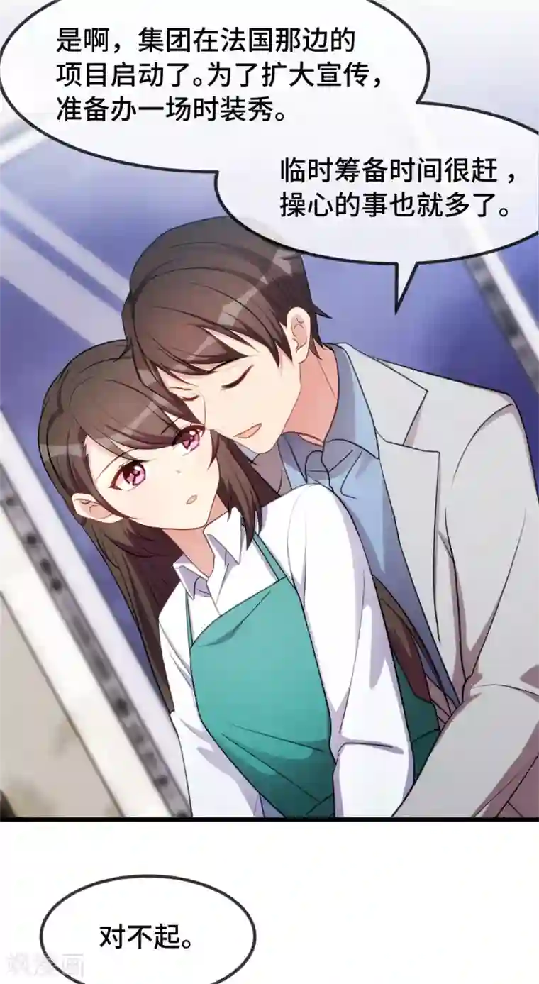 贺少的闪婚暖妻第255话 又出事了