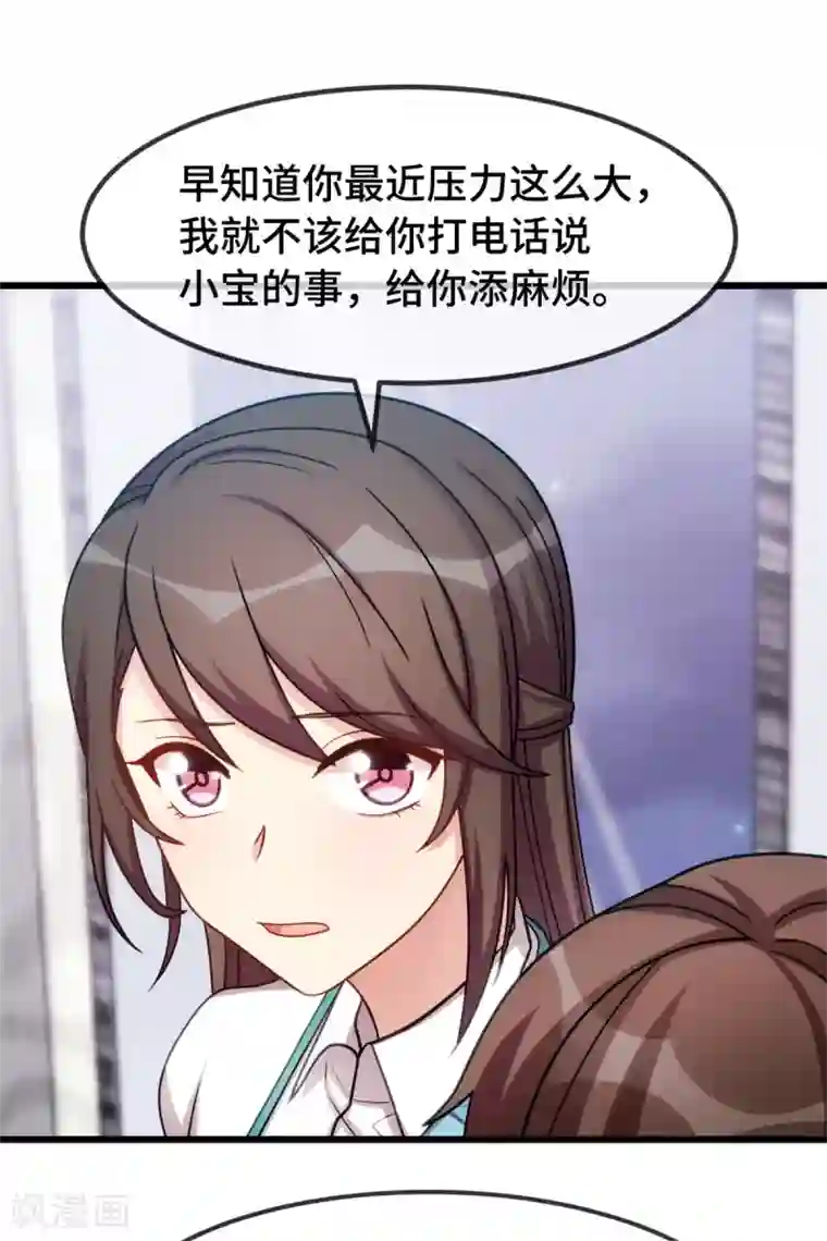 贺少的闪婚暖妻第255话 又出事了