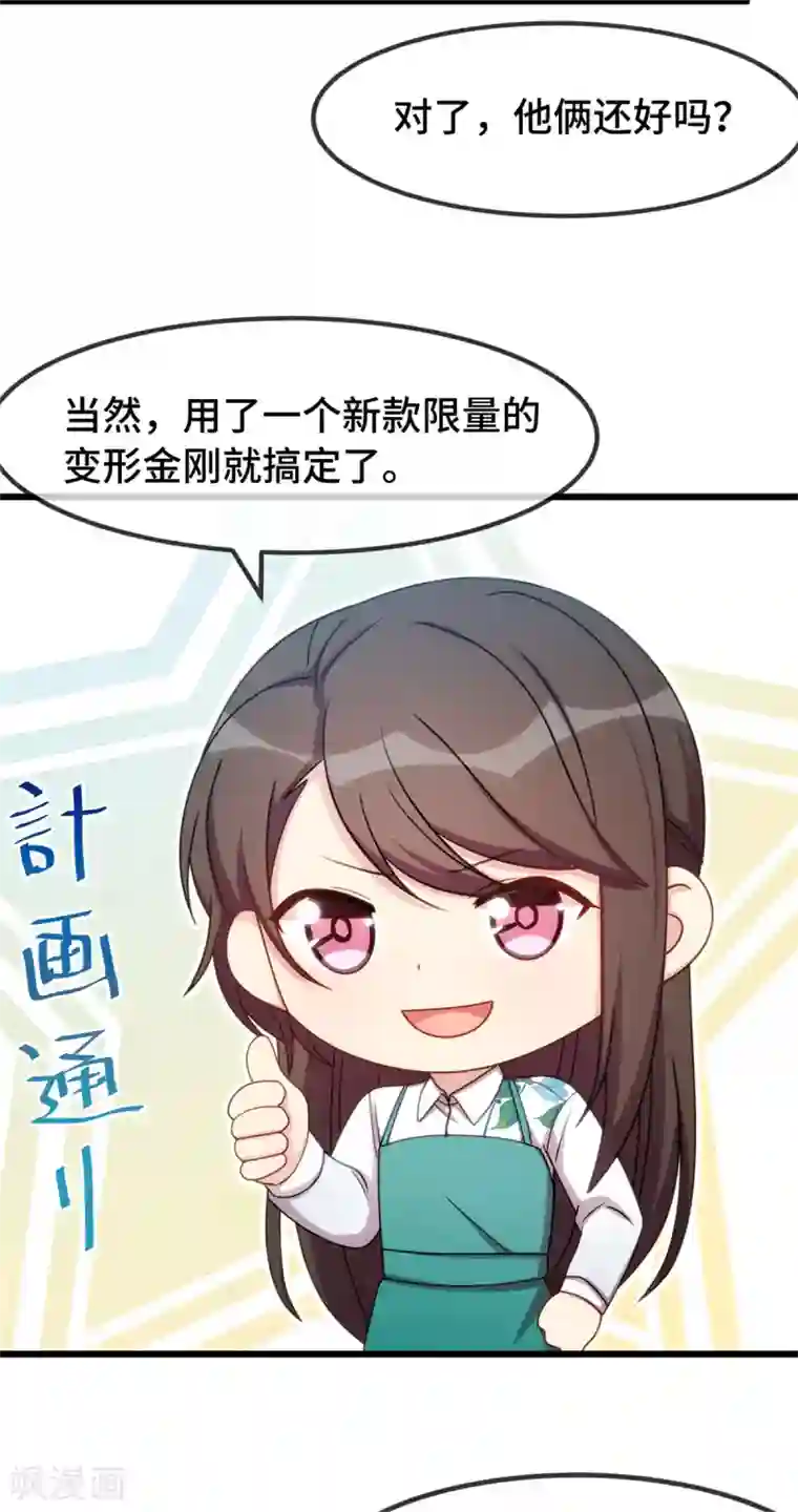 贺少的闪婚暖妻第255话 又出事了