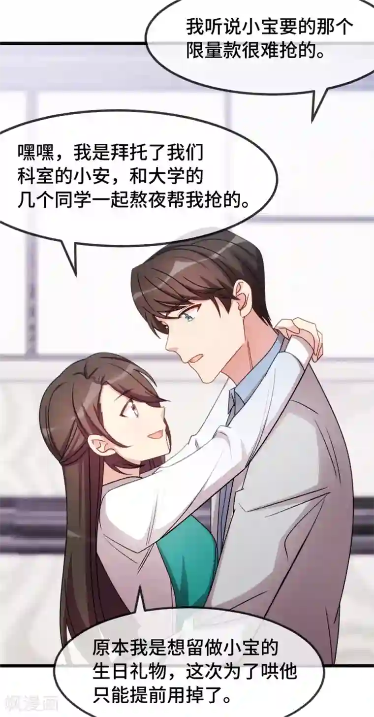 贺少的闪婚暖妻第255话 又出事了