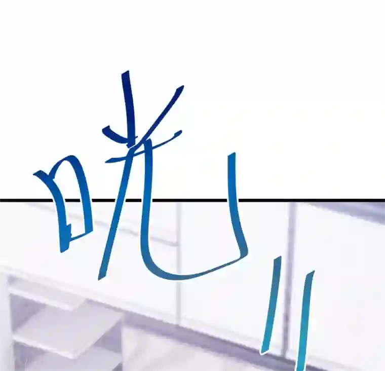 贺少的闪婚暖妻第255话 又出事了