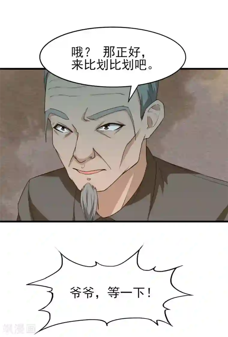 我和26岁美女房客第215话 我今天要保他