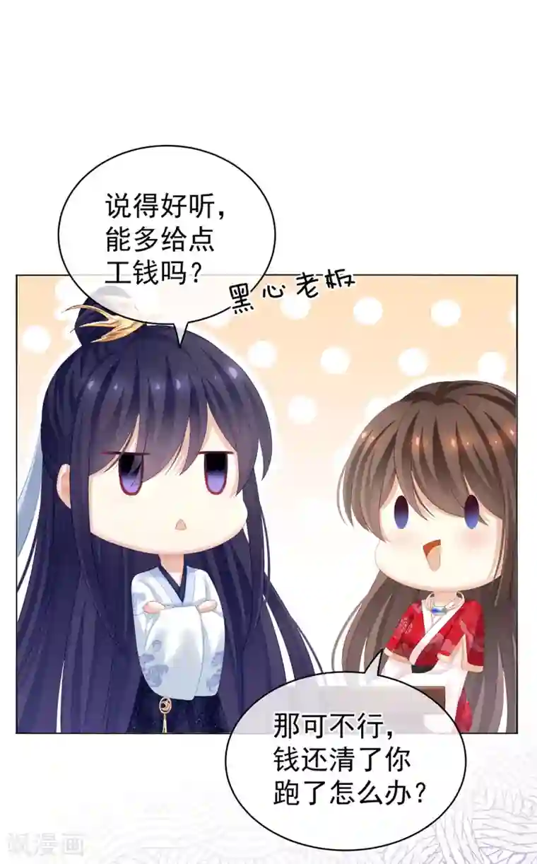 女帝的后宫第126话 不听话就弄痛你