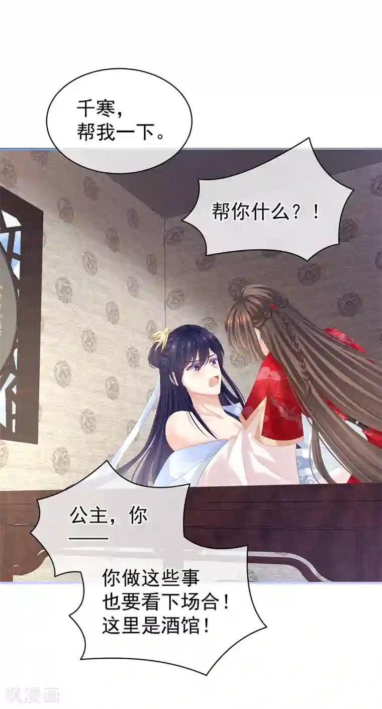 女帝的后宫第126话 不听话就弄痛你