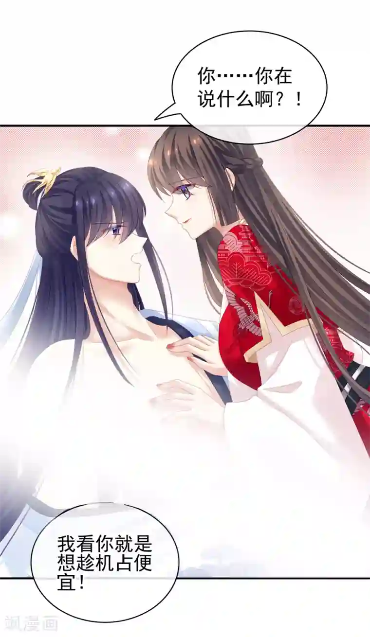 女帝的后宫第126话 不听话就弄痛你