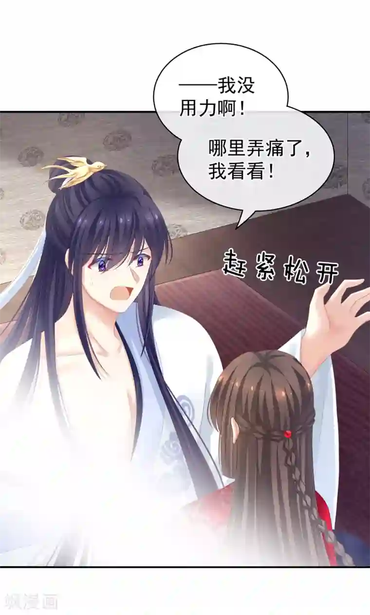 女帝的后宫第126话 不听话就弄痛你