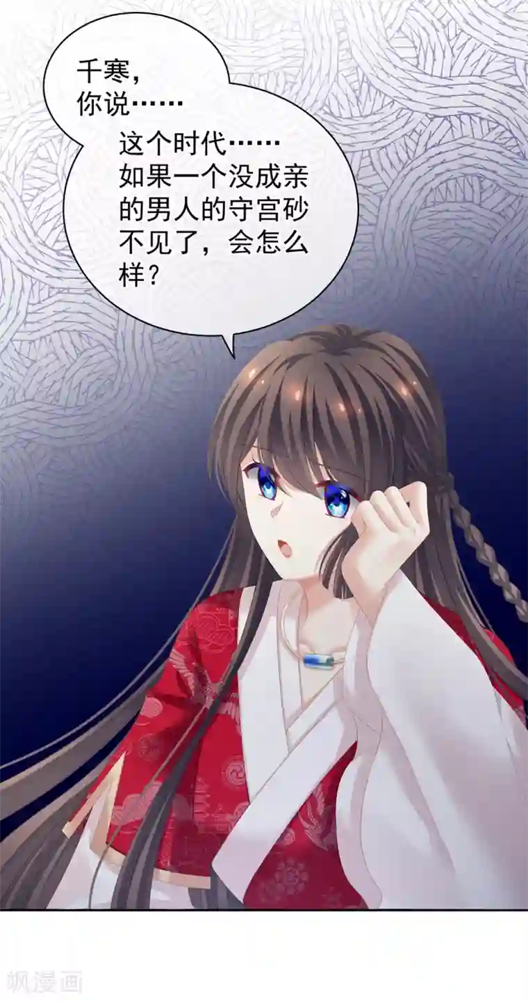 女帝的后宫第126话 不听话就弄痛你