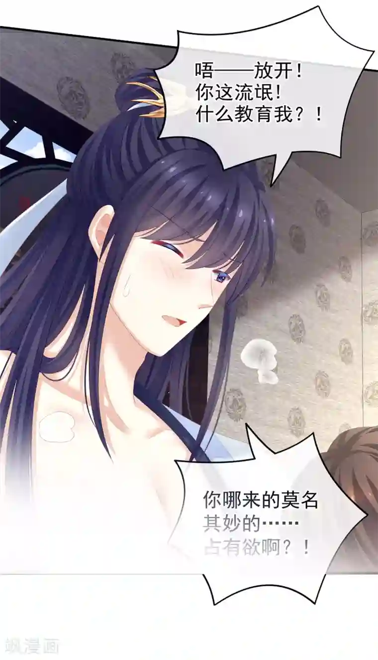 女帝的后宫第126话 不听话就弄痛你