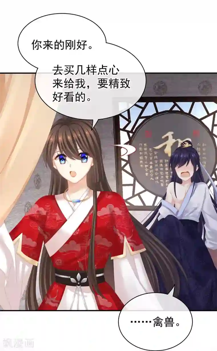 女帝的后宫第126话 不听话就弄痛你