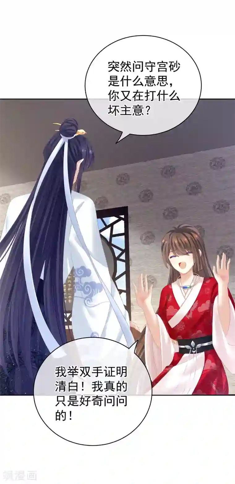 女帝的后宫第126话 不听话就弄痛你