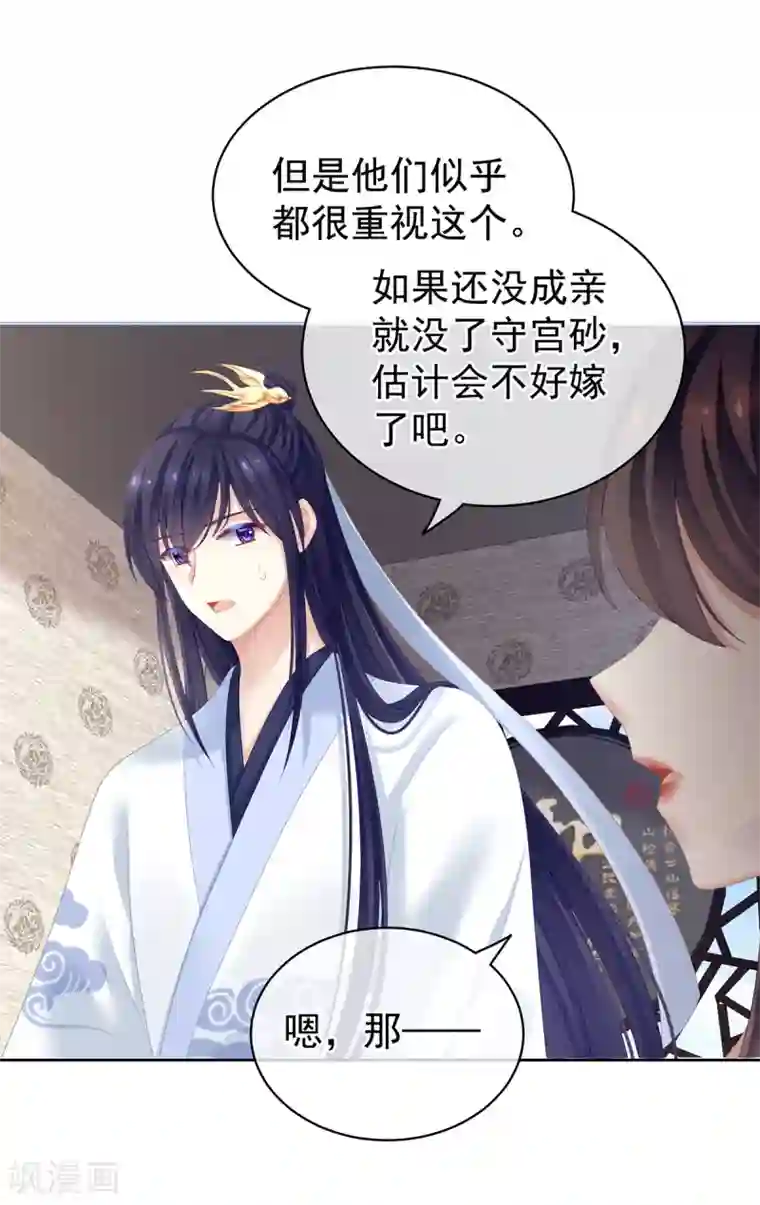 女帝的后宫第126话 不听话就弄痛你