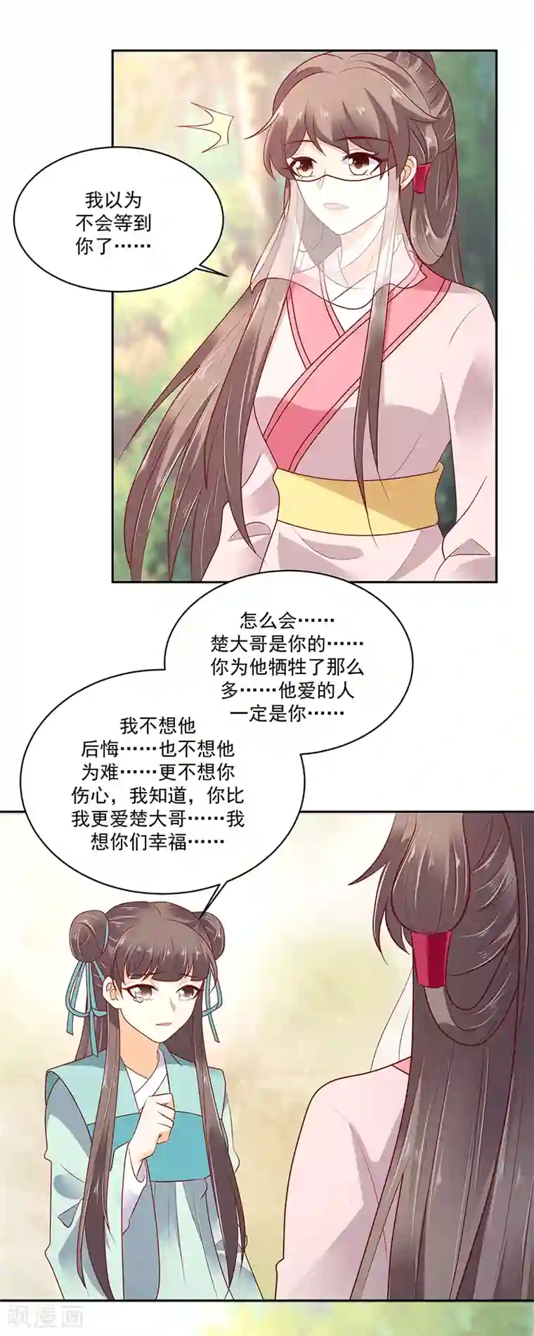 蛇蝎不好惹：弃后也妖娆第125话2 让我很失望