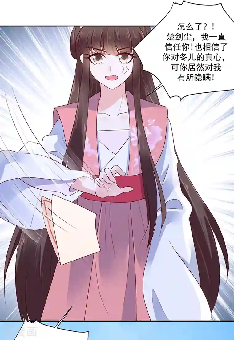 蛇蝎不好惹：弃后也妖娆第125话2 让我很失望