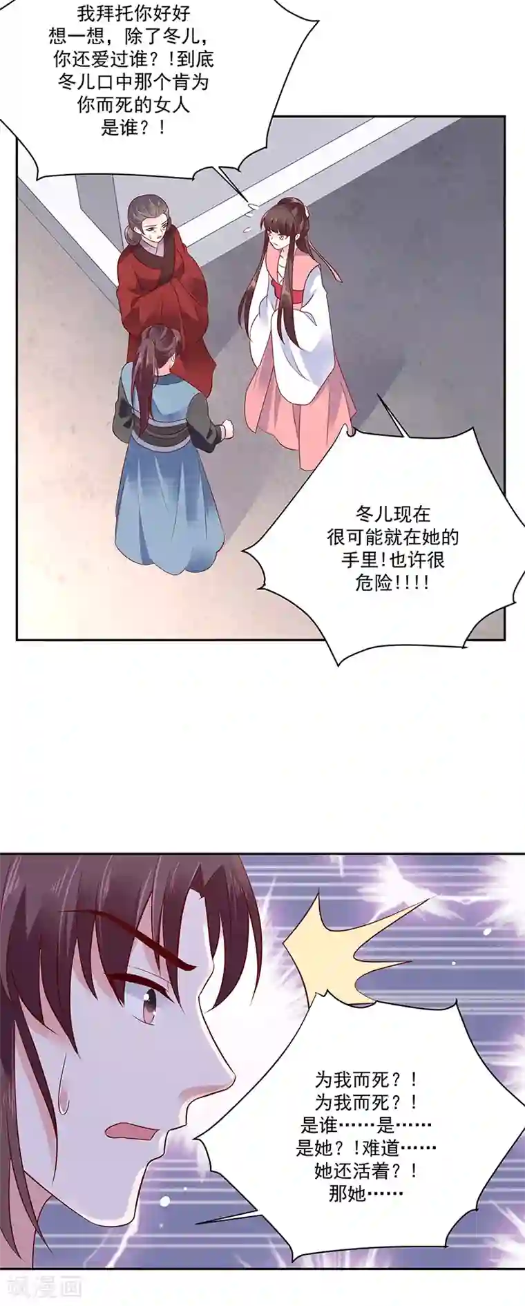 蛇蝎不好惹：弃后也妖娆第125话2 让我很失望