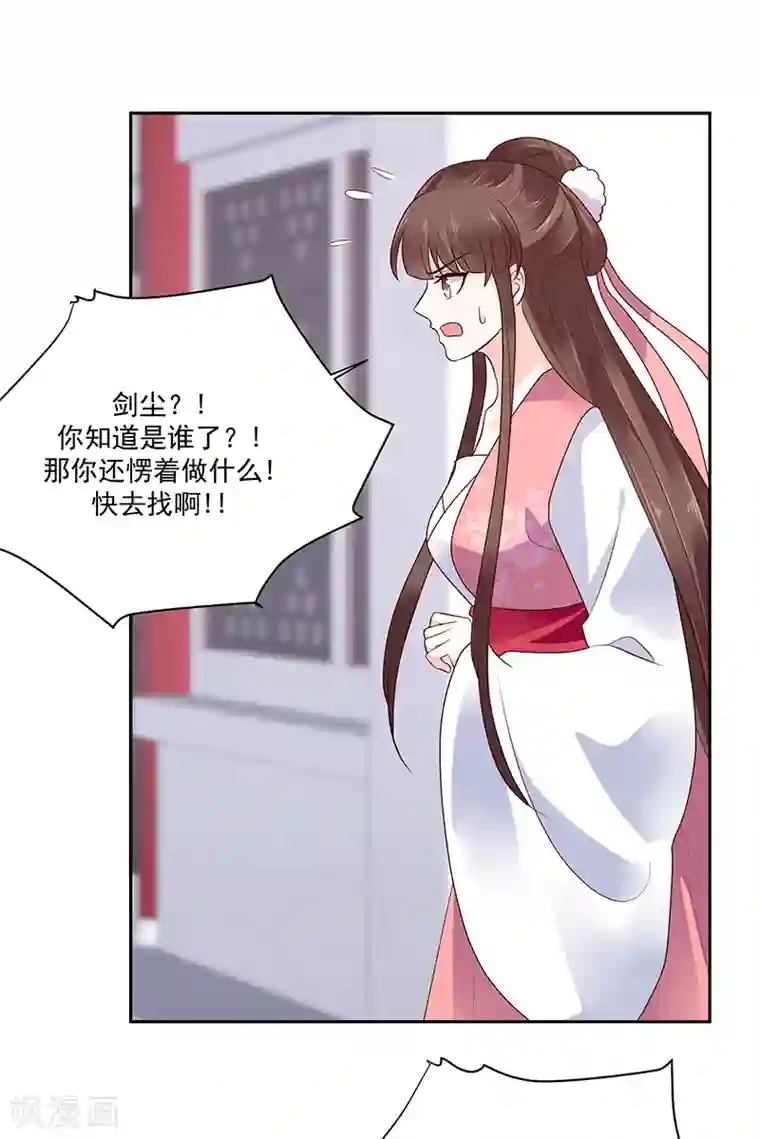 蛇蝎不好惹：弃后也妖娆第125话2 让我很失望