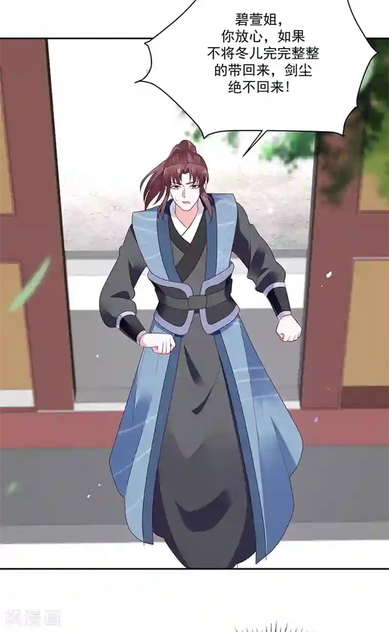 蛇蝎不好惹：弃后也妖娆第125话2 让我很失望