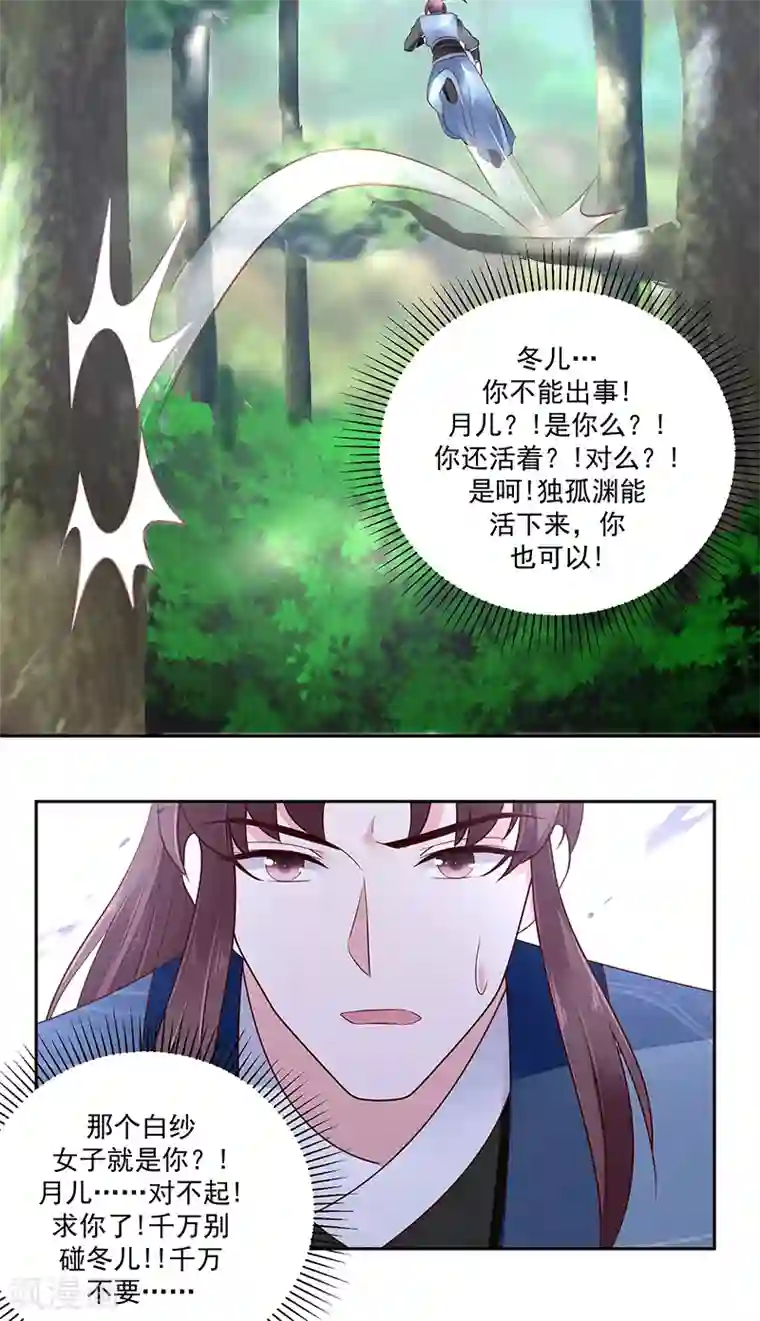 蛇蝎不好惹：弃后也妖娆第125话2 让我很失望