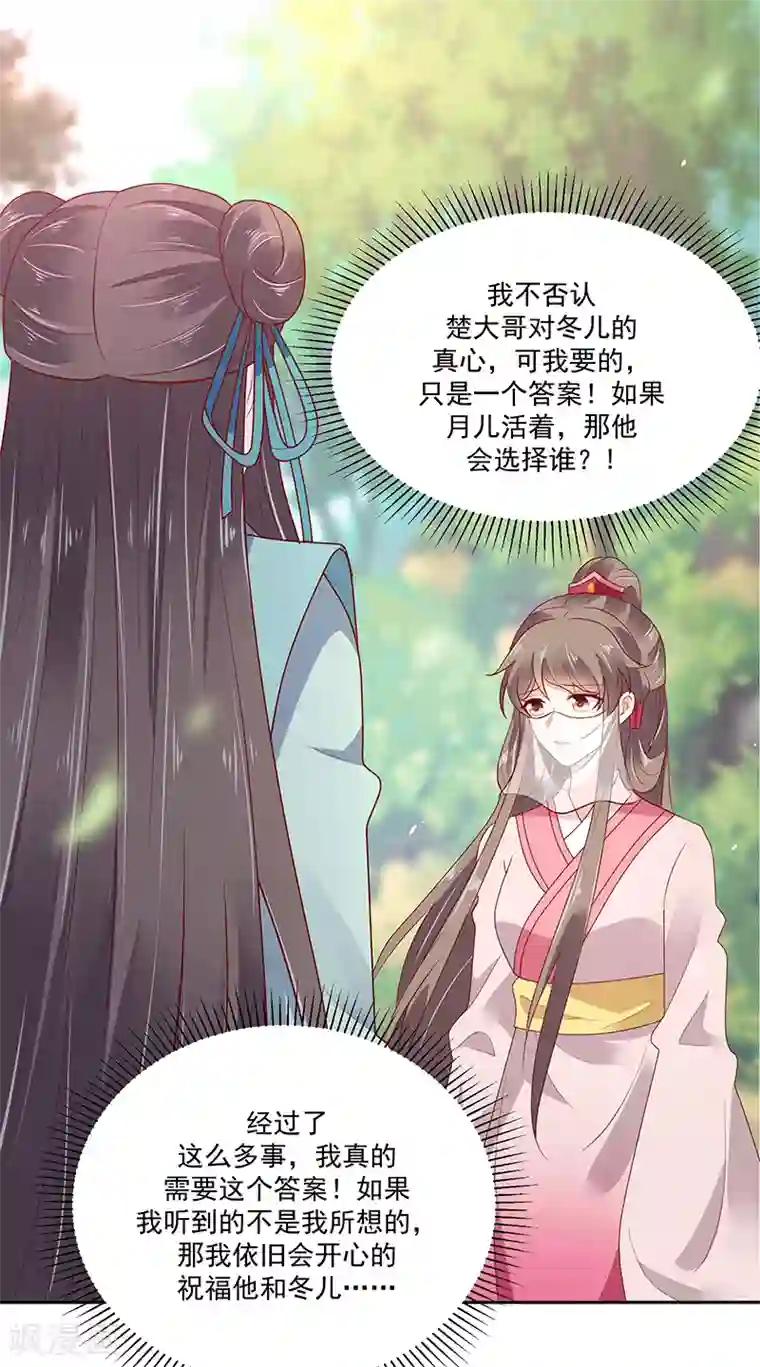 蛇蝎不好惹：弃后也妖娆第125话2 让我很失望