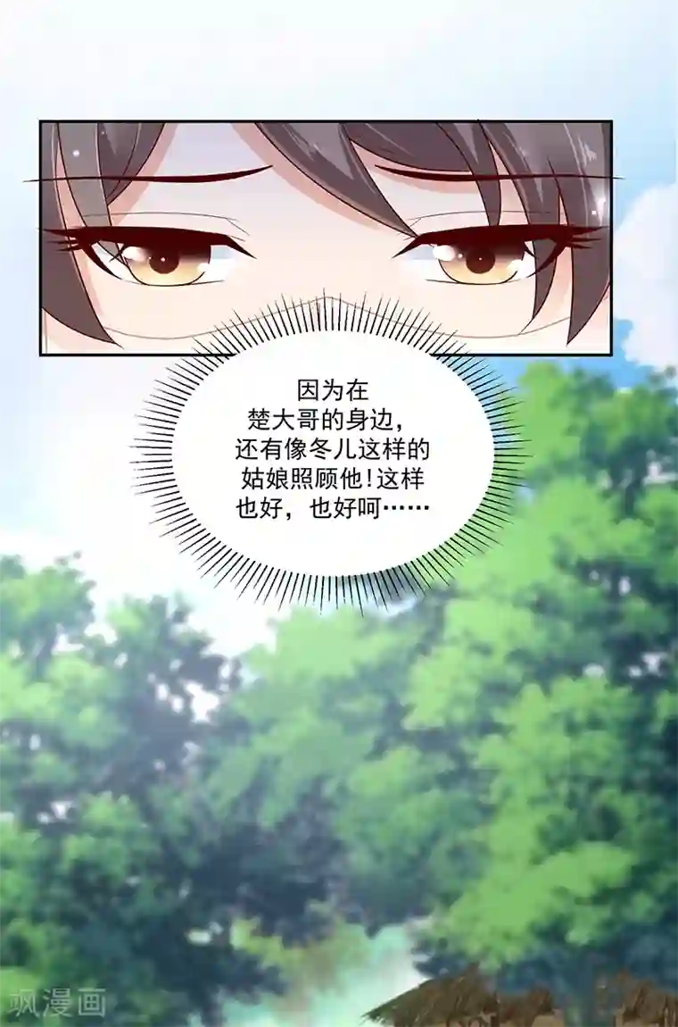 蛇蝎不好惹：弃后也妖娆第125话2 让我很失望