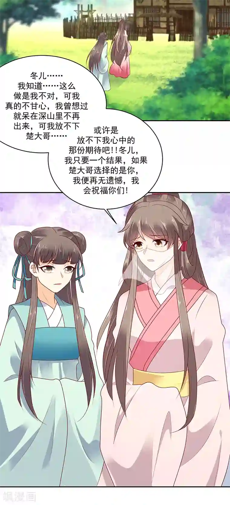 蛇蝎不好惹：弃后也妖娆第125话2 让我很失望