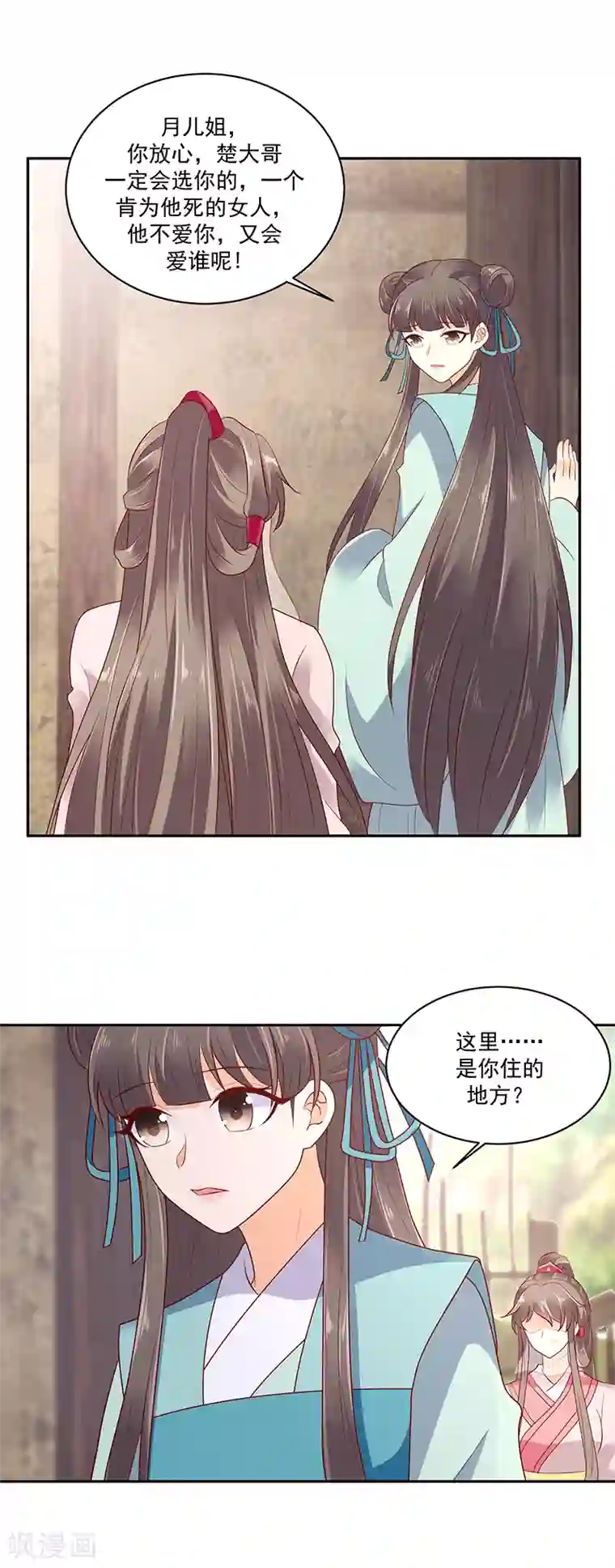 蛇蝎不好惹：弃后也妖娆第125话2 让我很失望