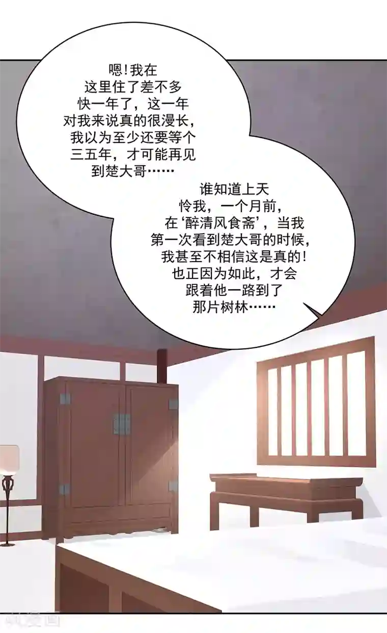 蛇蝎不好惹：弃后也妖娆第125话2 让我很失望