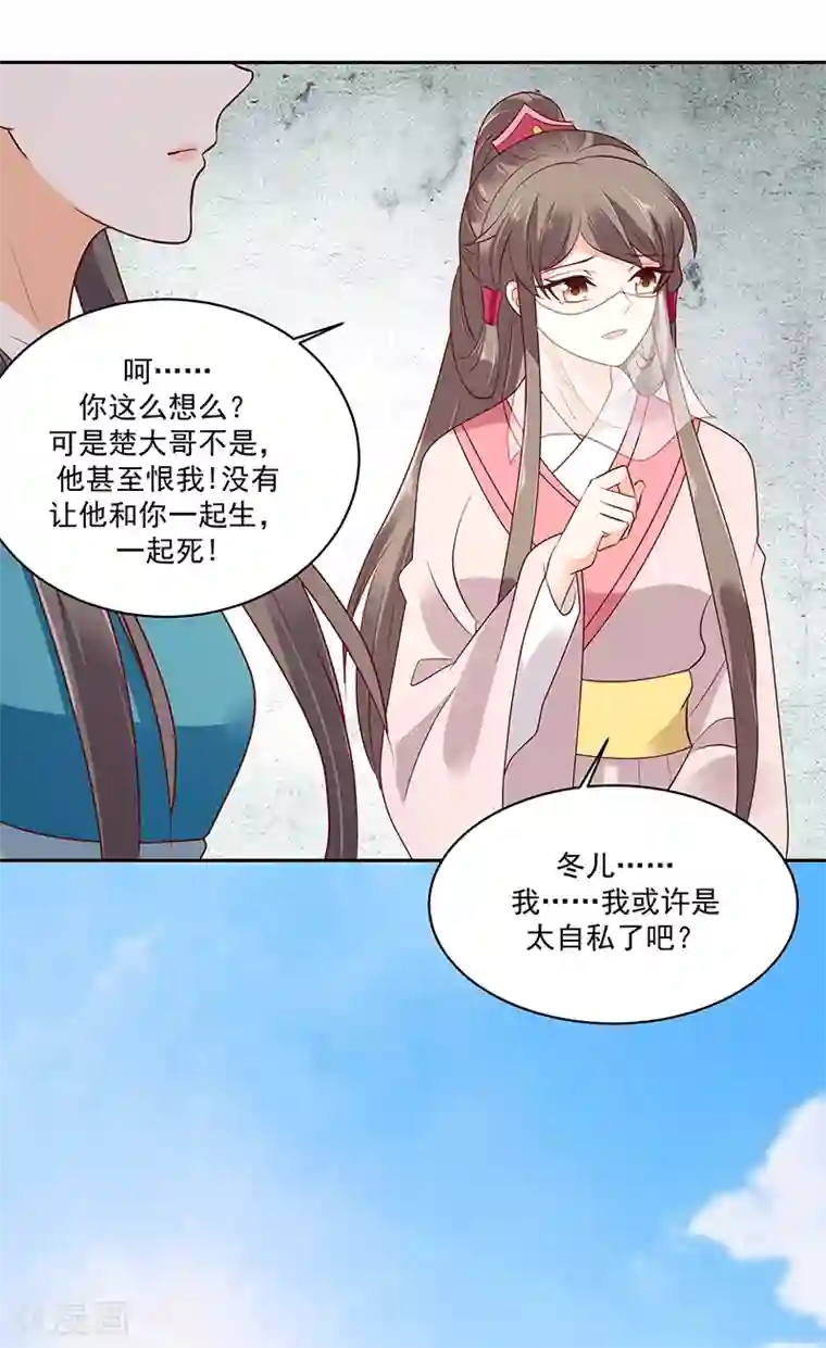 蛇蝎不好惹：弃后也妖娆第125话2 让我很失望