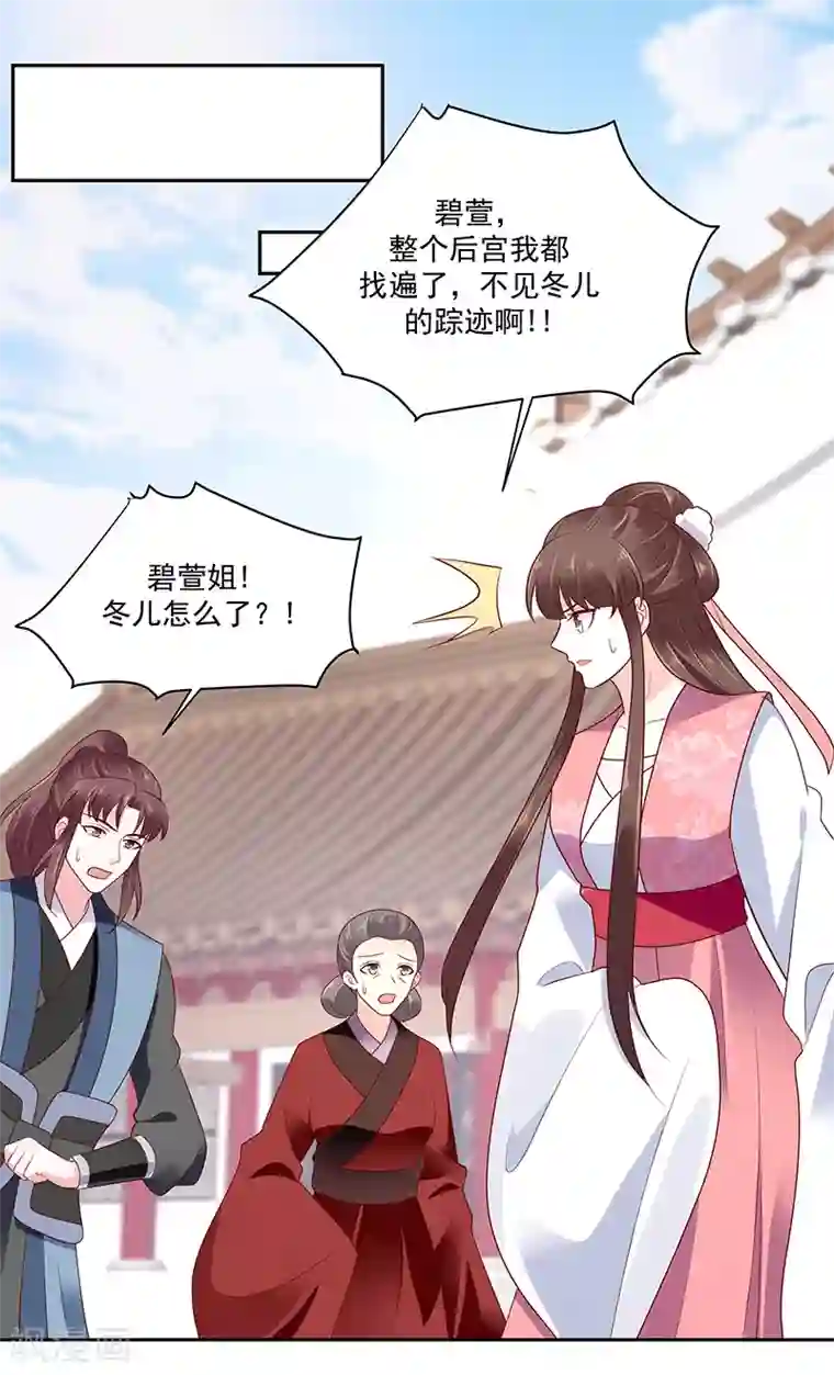 蛇蝎不好惹：弃后也妖娆第125话2 让我很失望