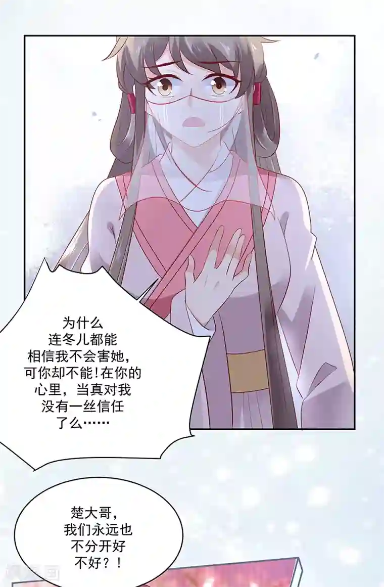 蛇蝎不好惹：弃后也妖娆第126话1 我真的如此不堪吗？