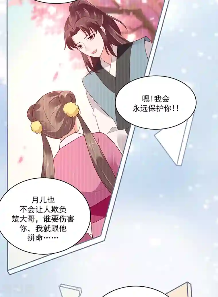 蛇蝎不好惹：弃后也妖娆第126话1 我真的如此不堪吗？