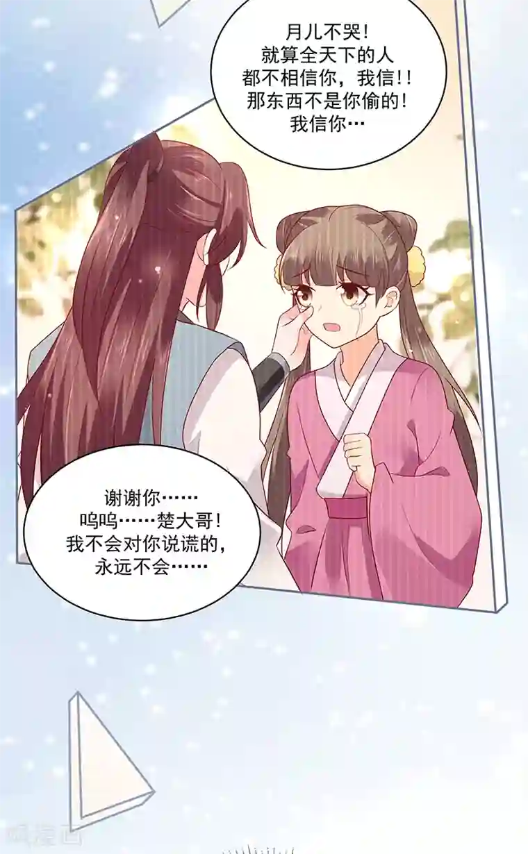 蛇蝎不好惹：弃后也妖娆第126话1 我真的如此不堪吗？