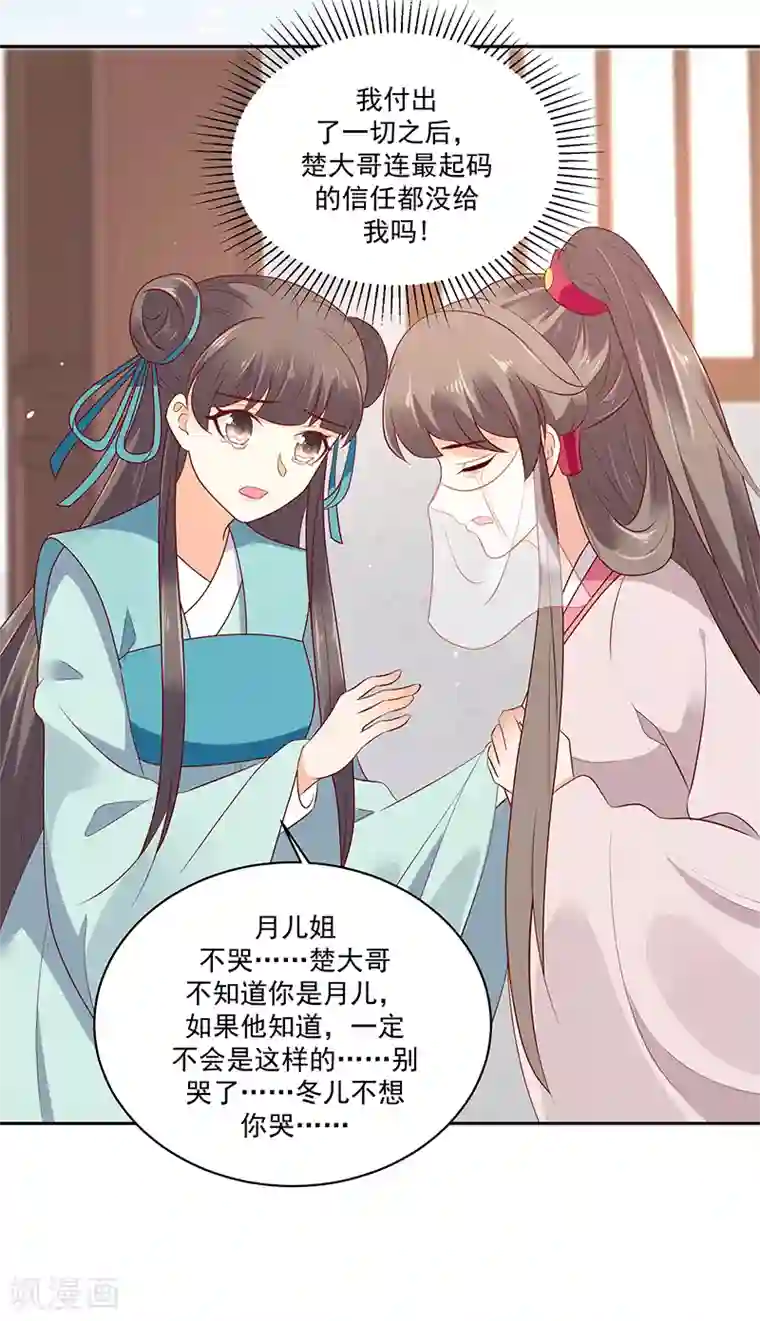蛇蝎不好惹：弃后也妖娆第126话1 我真的如此不堪吗？