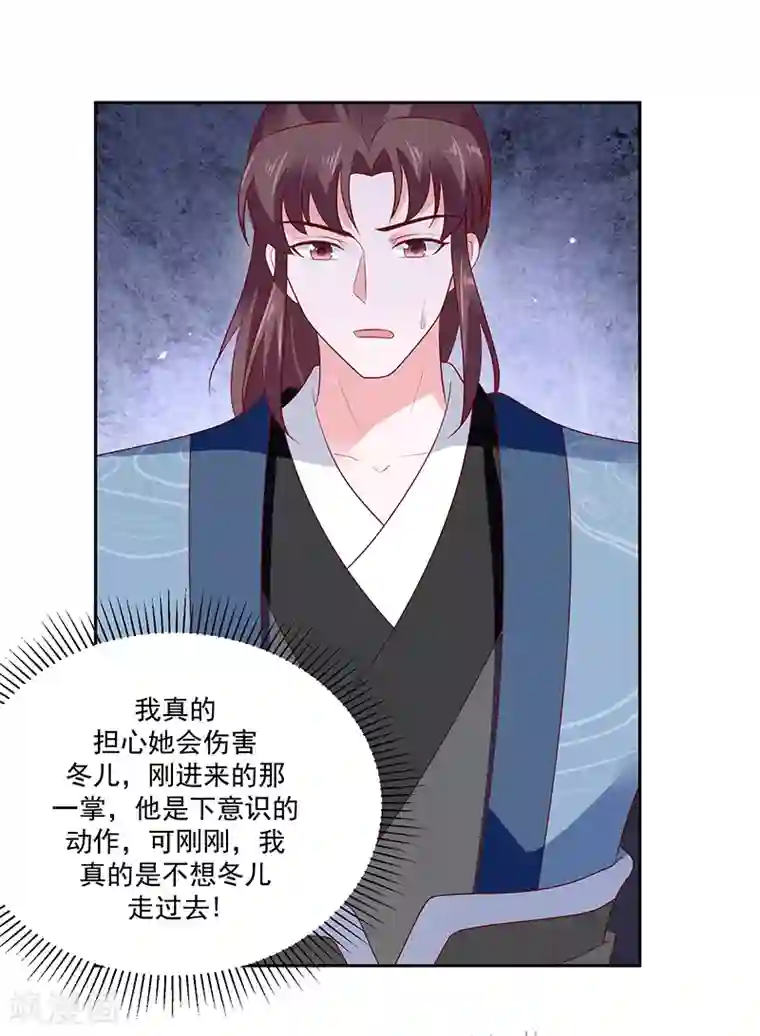 蛇蝎不好惹：弃后也妖娆第126话1 我真的如此不堪吗？