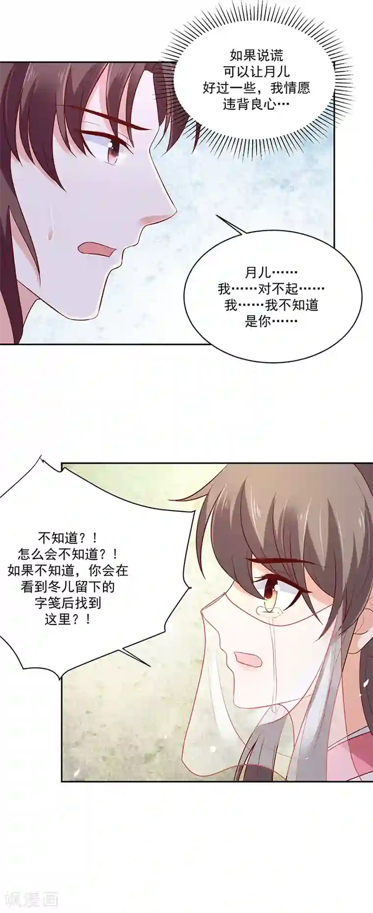 蛇蝎不好惹：弃后也妖娆第126话1 我真的如此不堪吗？