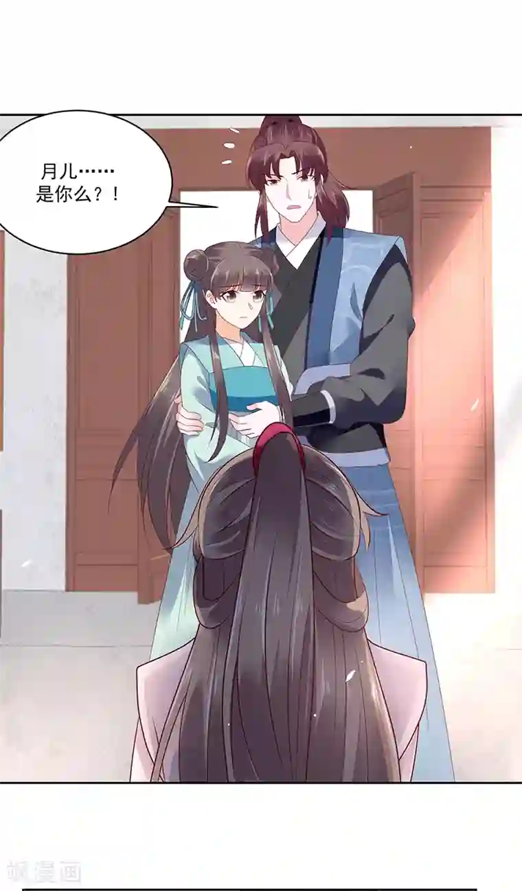 蛇蝎不好惹：弃后也妖娆第126话1 我真的如此不堪吗？