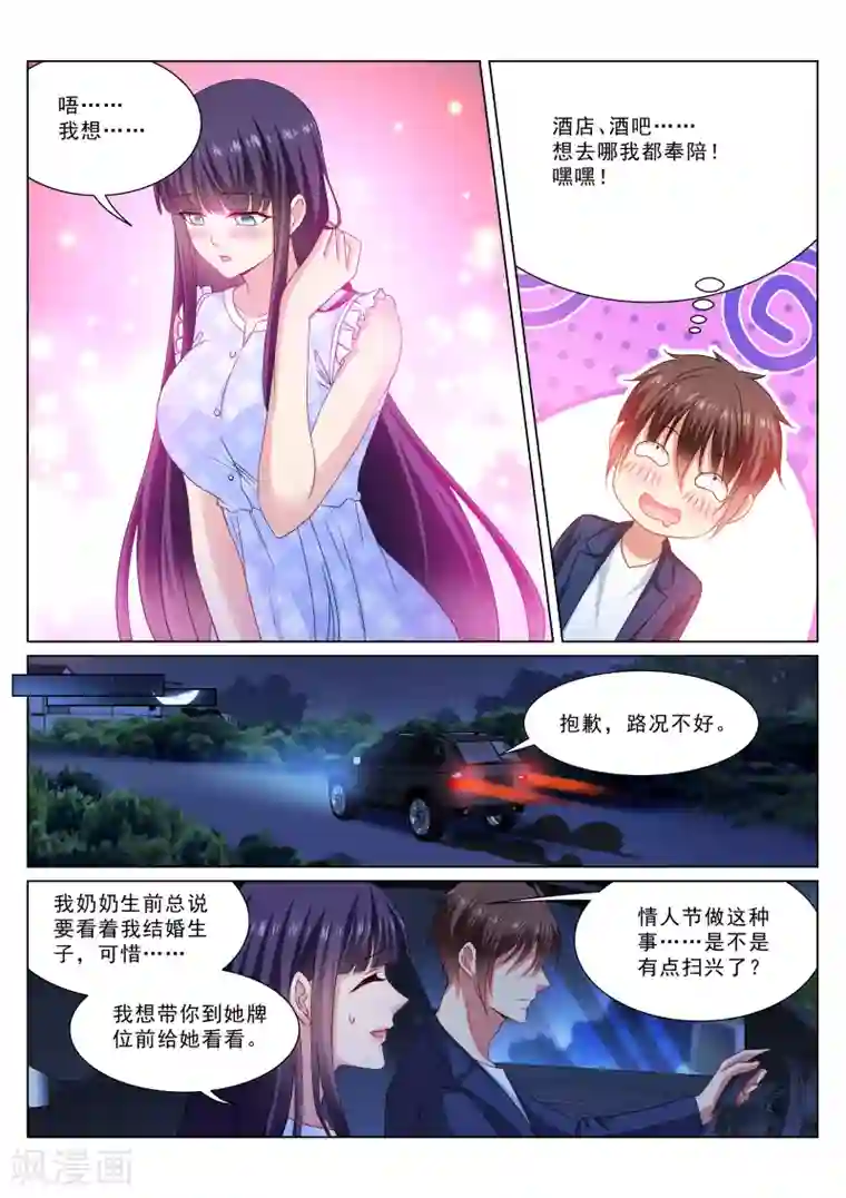 很纯很美好第332话