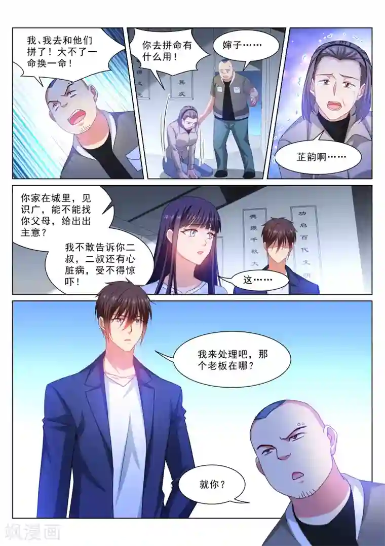 很纯很美好第332话