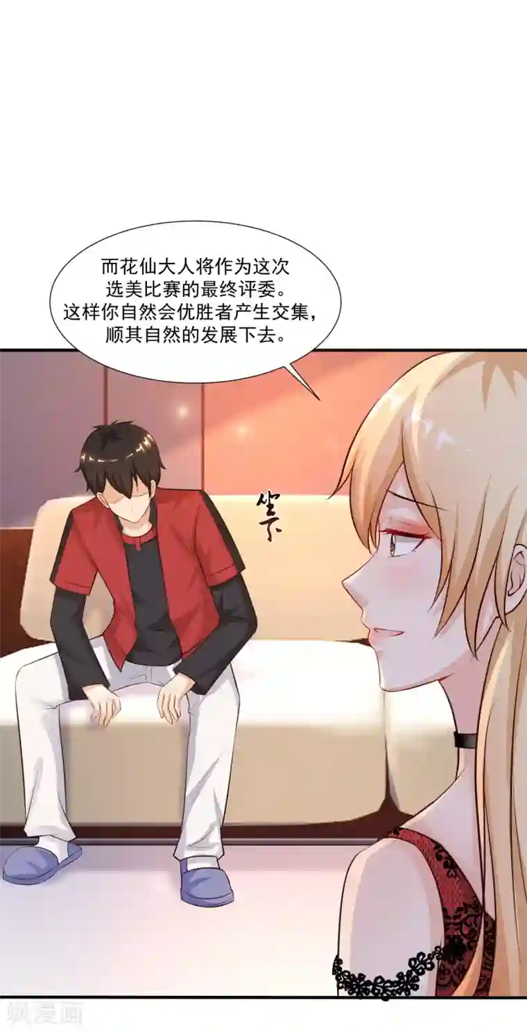 最强桃花运第88话 天啊，看到了什么？？？