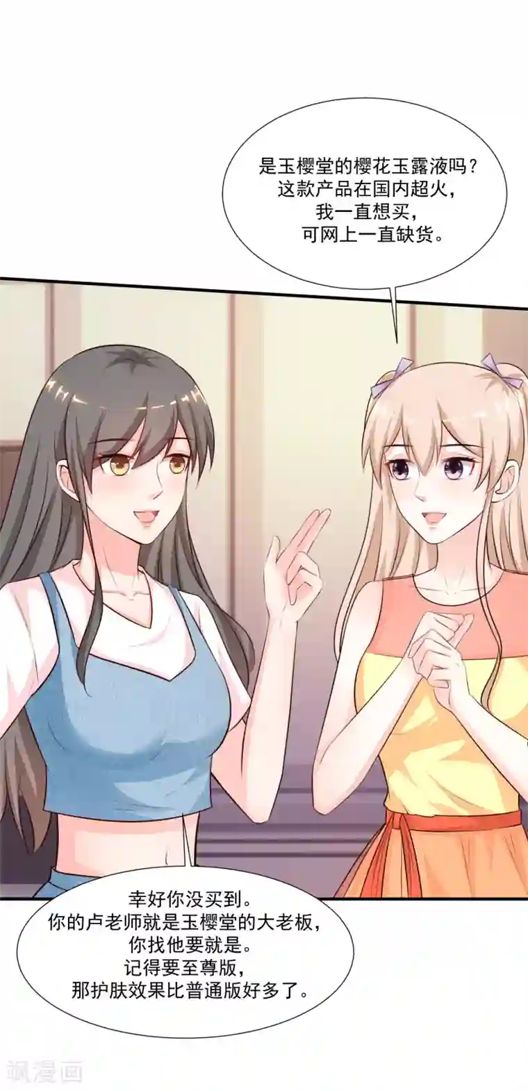 最强桃花运第88话 天啊，看到了什么？？？