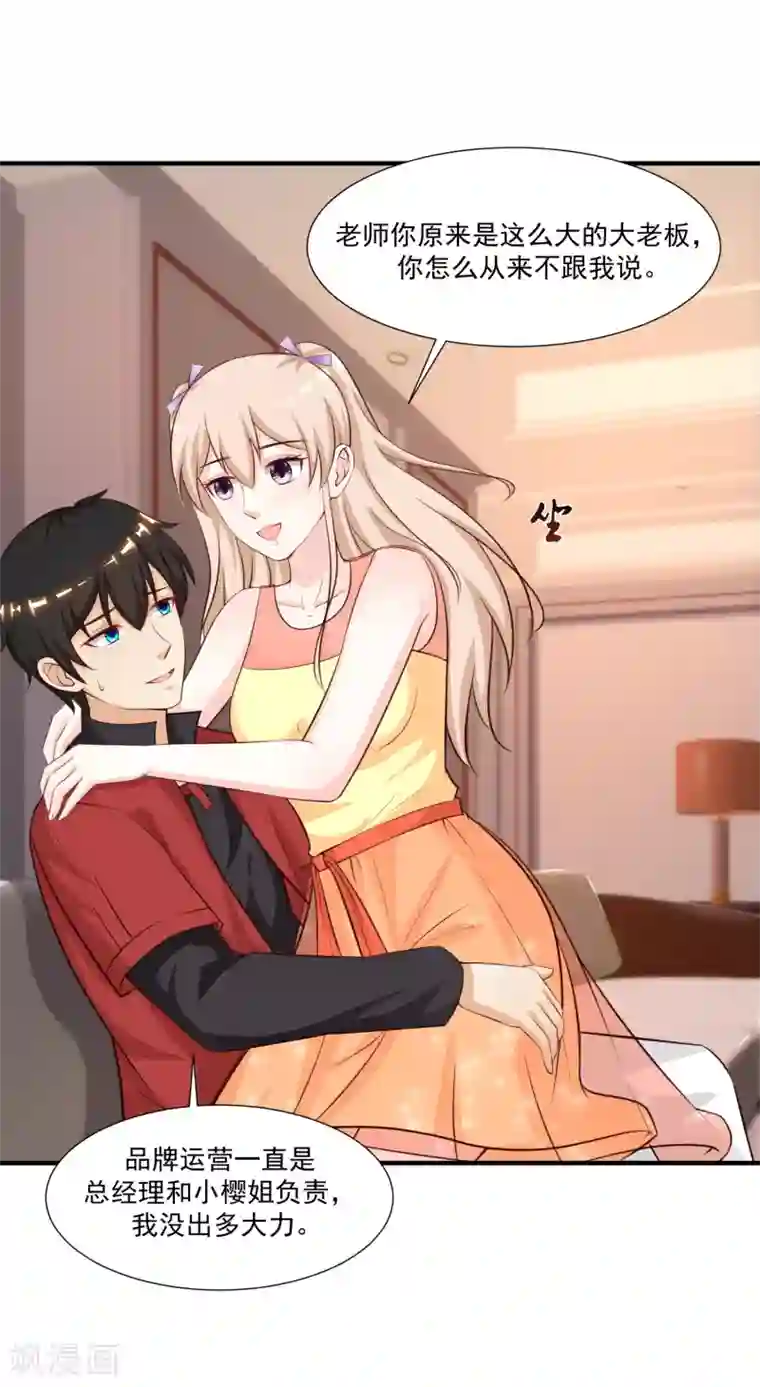 最强桃花运第88话 天啊，看到了什么？？？