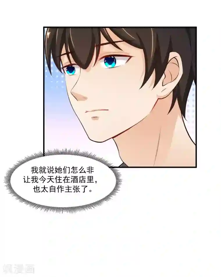 最强桃花运第89话 警花要来抓我？？？