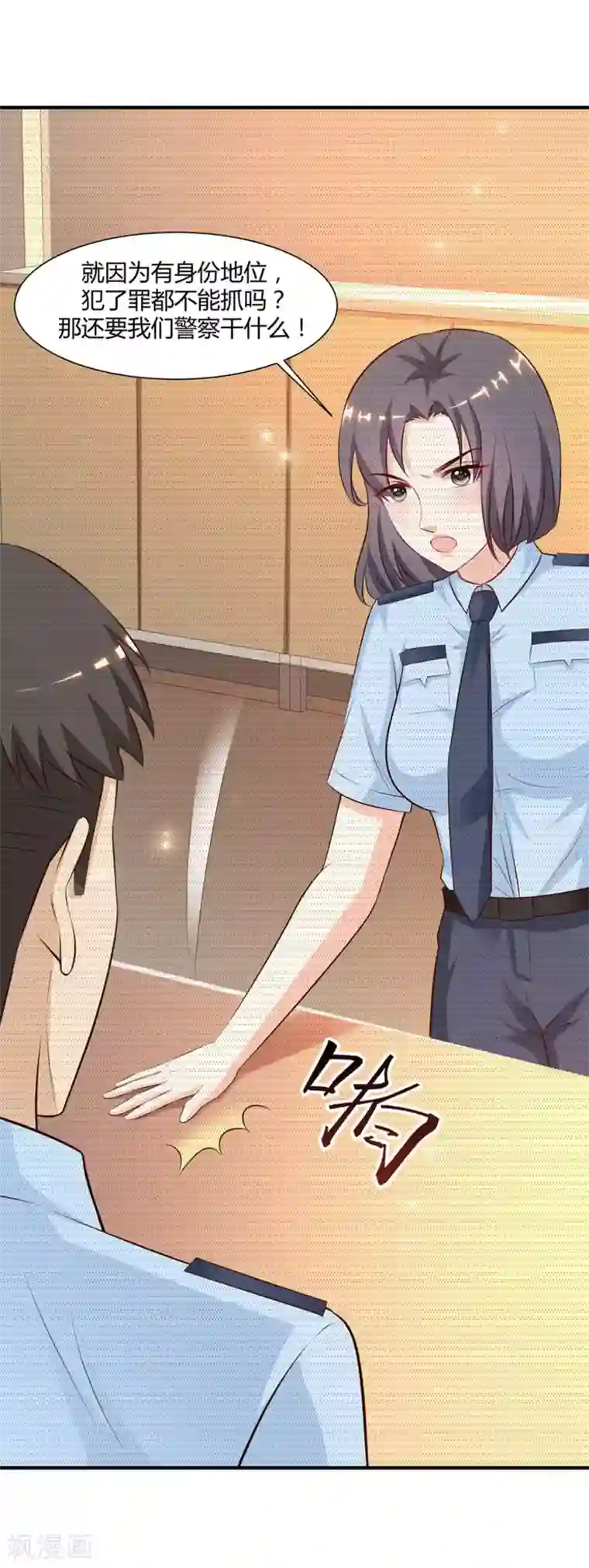 最强桃花运第90话 为美女出头？？？