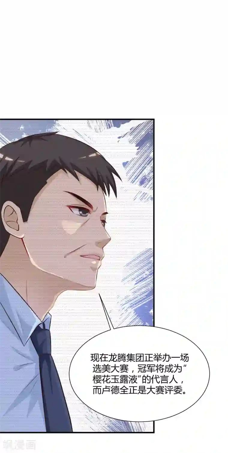 最强桃花运第90话 为美女出头？？？