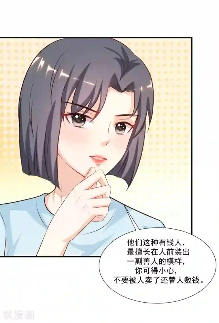 最强桃花运第90话 为美女出头？？？